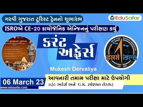 06 March 2023 Current Affairs in Gujarati By EduSafar