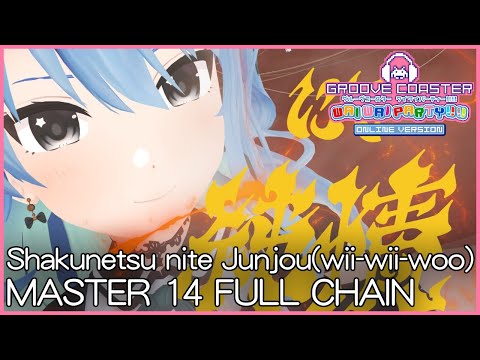 【GROOVE COASTER WWP】Shakunetsu Nite Junjou (Wii-Wii-Woo) [MASTER 14] FULL CHAIN