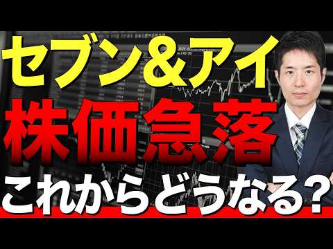 セブン＆アイHDは世界経済を示す｜海外コンビニ事業の行方を徹底議論