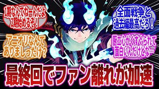 【青の祓魔師】「この漫画、絵もうまいしもっと話題になってもいいレベルじゃないか？」に対するネットの反応集