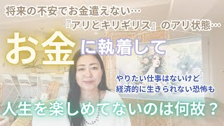 【スピリチュアル】気づきの部屋（５６）お金さえあればという執着・経済的な安定の悩み【みちよ】スピリチュアルカウンセラー　ヒーラー