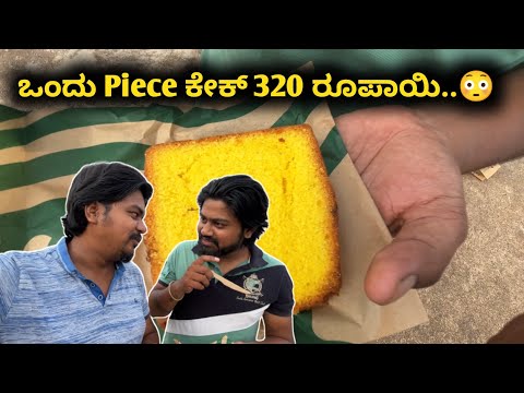 ನಿಂಬೆಹಣ್ಣು Cake ಅಂತೇ...😂 | ಹೇಮು Reaction ನೋಡಿ..😂 | Likhith Shetty Vlogs