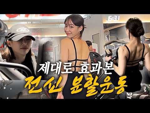 VLOG/ 제대로 효과본 전신 분할운동/ 원정운동/ 꾸준히 하면 나도 몸짱/ 고든램지버거/ 디저트먹방#gym#gymgirl#gymlife#fitness#먹방#운동#gymlover