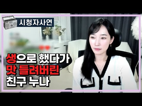 생으로 했다가 맛들려버린 친구 누나