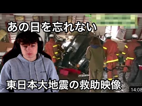 【海外の反応】あの日を忘れない　東日本大震災から10年