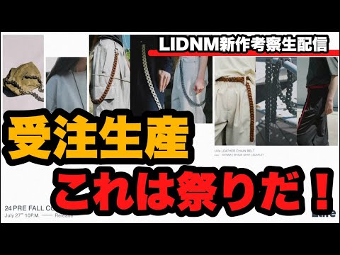 【げんじやるやん】新作セットアップもだけど受注生産がアツすぎないか？　#shorts