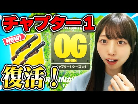 【ダブルポンプ復活！】チャプター1経験者が埋めるスクワッドしたら…【フォートナイト/Fortnite】