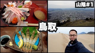 VLOG Tottori City, Japan