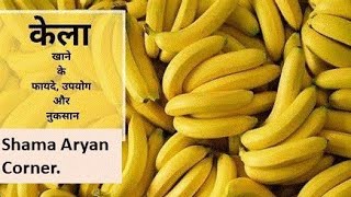 Top 10 Health Benefits of Bananas.Benefits of Eating Banana#bananaeatingbenefits#kelakhanekefayde