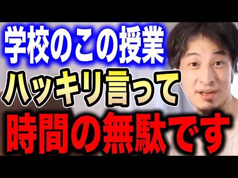 【ひろゆき】学校の●●の授業って時間の無駄です。マジであいつら給料泥棒だよね…古文漢文並みに必要ないんじゃないですかね…【切り抜き/論破/音楽/発声練習/玉置浩二/ボイトレ/声帯/合唱/歌手/教師】