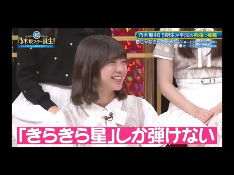 超・乃木坂スター誕生#67 ⑥【乃木坂46💜5期生】『歌唱後トーク』