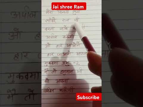 Jai shree Ram #youtubeshorts #jaishreeram #ytshorts #viralvideo