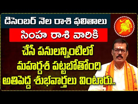 Simha Rashi December 2024 monthly horoscope | December 2024 Simha rashi phalalu in Telugu