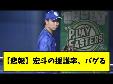 【閲覧注意】中日、高橋宏斗の援護点がとんでもないことになる・・・