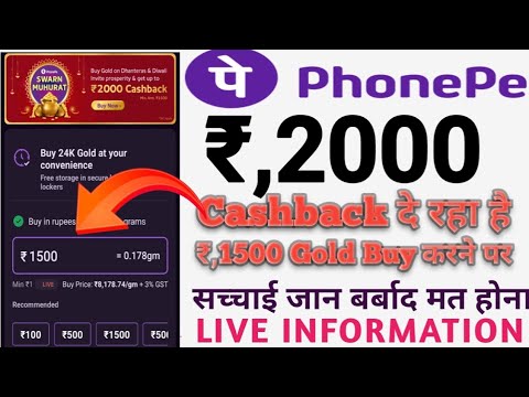 Phonepe Rs,2000 Cashback on Rs,1500 Gold Buy //Phonepe 2000 Cashback दे रहा है सच्चाई क्या है जानलो