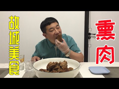 72卖一堆猪大骨，做“故城熏肉”软烂入味，真过瘾