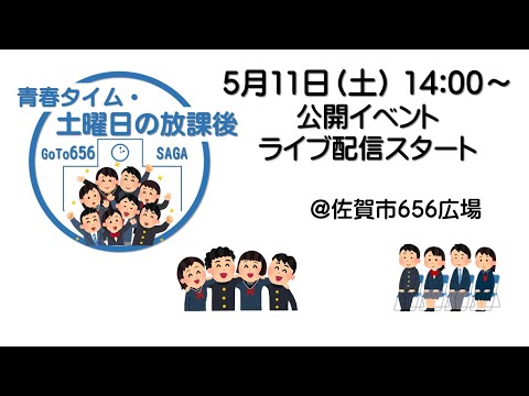 「青春タイム・土曜日の放課後」（第13回）編集版