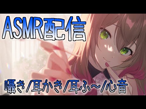 【3dio/ASMR】バイノーラル配信＃87