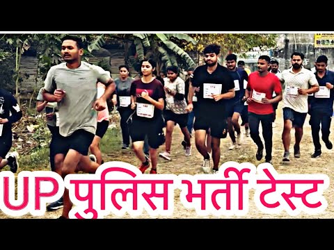 4800 Mitar Test UP Police bharti #upppolice #upp #rpf #aoc #running  #policerecruitmentviralvideo