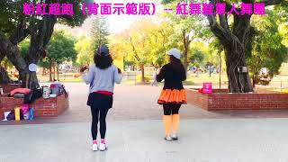 粉紅超跑（背面示範版）~  紅舞鞋單人舞團  在 彰化縣 員林市 員林公園  113.1.26