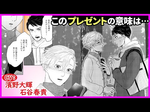 【BL】彼は運命の番？自分のSubにしたい…【Be a good boy， my dear dog第4話】【濱野大輝/石谷春貴】