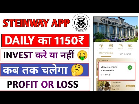 STEINWAY Earning App | STEINWAY App Real Or Fake | STEINWAY Earning App Se Paise Kaise Kamaye