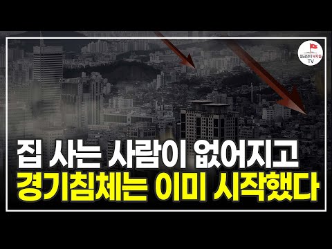 앞으로 부동산 시장! 결국 이렇게 될 겁니다 (이코노미스트 빈센트)