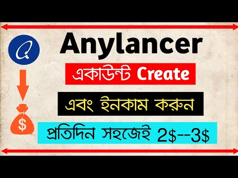 Anylancer থেকে প্রতিদিন ইনকাম করুন ২ থেকে ৩ ডলার|How To Work In Anylancer?