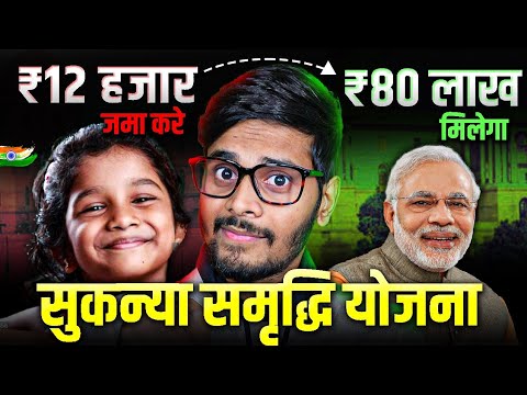 Sukanya Samridhi Yojna 2024 | Best Government Scheme