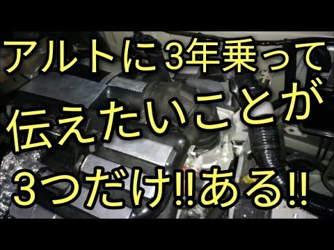 【雑談】アルトで失敗しないために知ってほしいこと・伝えたい事とは！？(ＨＡ３６Ｓ/Ｆ)