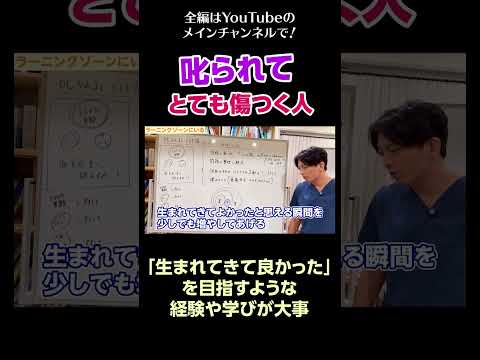 [17]叱られるととても傷つく人／「生まれてきて良かった」を目指すような経験や学びが大事