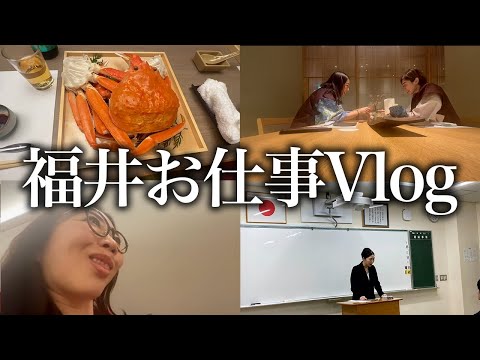 【福井県VLOG】一緒に福井県行った気分になれる動画🦀♨️彼女とデートなうに使っていいよ？