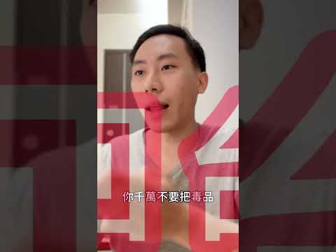 ‼️在泰國抽大麻，會被台灣警察抓走嗎！？#大麻#毒品條例#刑事律師