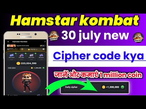 Hamstar kombat 30 july cipher code । 30 july daily cipher code। Hamstar kombat daily cipher code