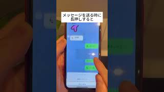 LINEの裏技5選 #iphone #便利機能