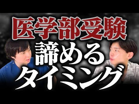 医学部受験を完全に諦めるかどうか迷っている人に考え欲しいポイント