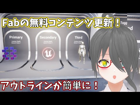 【UE5ゲーム制作講座】Fabでも期間限定無料コンテンツがあった！