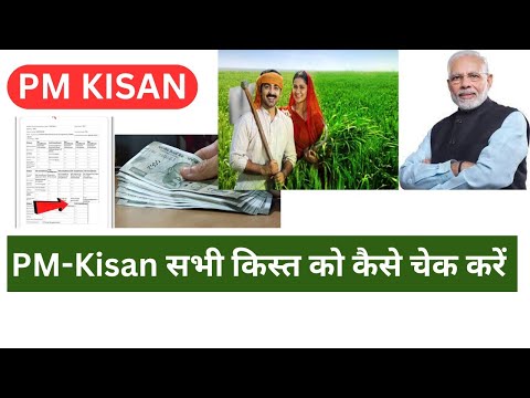 pm kisan ki installment check kare #pm kisan#pm kisan ki installment#pm kisan kist kaise check kare