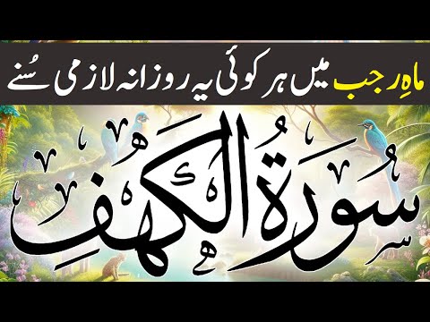 Surah Kahf With urdu Translation | Rajab Ka Pehla Jumma | Surah Kahaf for Defense Against Dajjal