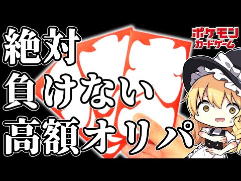 【ポケカ】絶対勝てると噂の一口1万円もする高額オリパを開封したら・・・ナナポケは最高です・・・・・ハッピーオリパ愛してるw【ゆっくり実況】