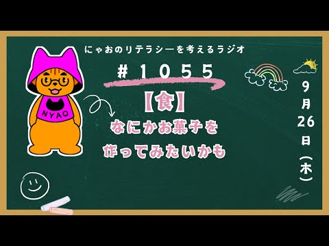 #1055 【食】なにかお菓子を作ってみたいかも