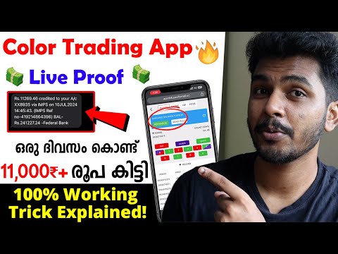 🎉Daily Income 2000-4000₹🔥 Best Color Prediction Game Malayalam 2024 | Color Trading Game Review