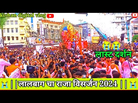 Lalbaugcha raja visarjan 2024 | lalbaucha raja 2024 | lalbaucha raja 2024 visarjan | visarjan 2024 |