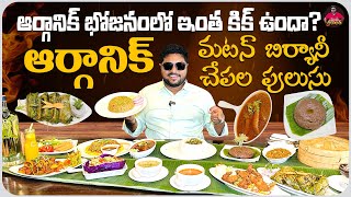 ఏంటి   100% Healthy Organic NonVeg Food నిజామా !🤔🤤| Bhoomi Organics Restaurant |  Vijayawada Foods