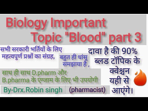 Biology GK 30 Questions, Lucent science का निचोड़ । Human blood GK । जीके के प्रश्न । TOP 30 । part 3