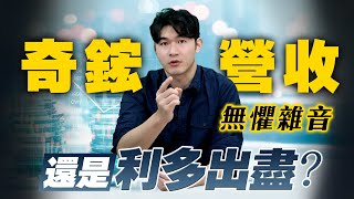 【散熱GB200影響散熱趨勢？】投資J件事-John 林睿閎 分析師