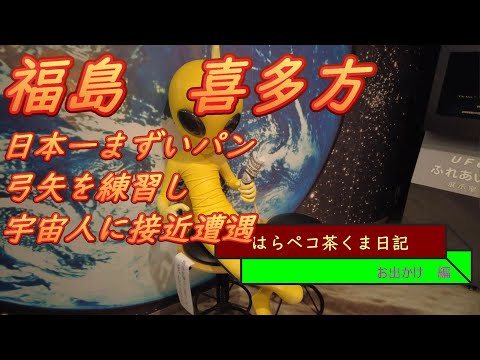 はらペコ茶くま日記　　UFOに乗ってまずいパンを食べにくる？