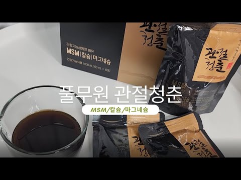 풀무원 MSM 관절 건강 부모님선물