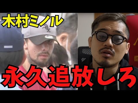 木村ミノル容疑者逮捕の件について怒るジョビン