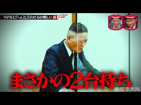 水曜日のダウンタウン ☞ リアルに「へぇ」と言わせるの難しい説遊平師匠特殊詐欺にご注意を